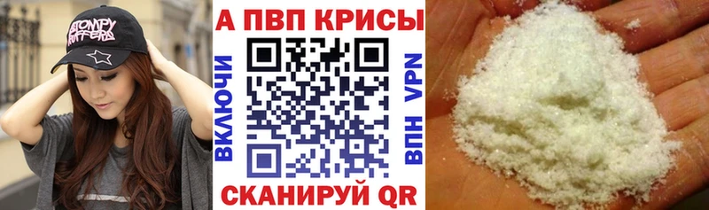A PVP кристаллы Андреаполь